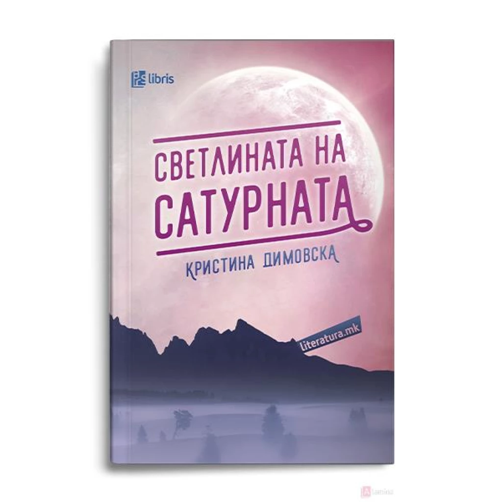 Светлината на сатурната Фантастика Kiwi.mk